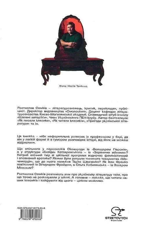 Як читати українських класиків - фото 2