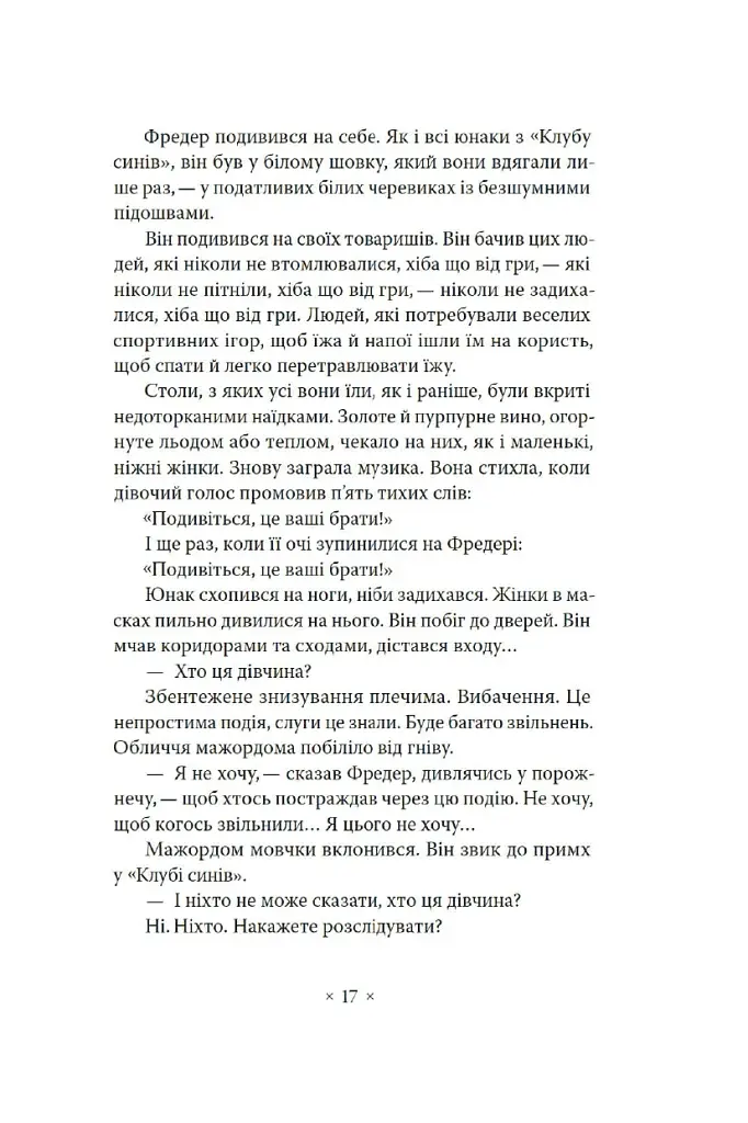 Метрополіс - фото 10