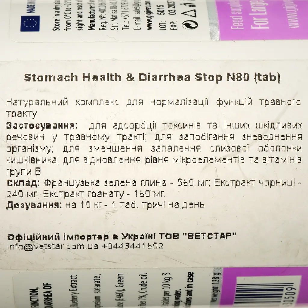 Вітамінно-мінеральний комплекс Gigi Stomach Health & Diarrhea Stop для нормалізації функції травної системи 1 таблетка на 10 кг №80 (GIG43050) - фото 5