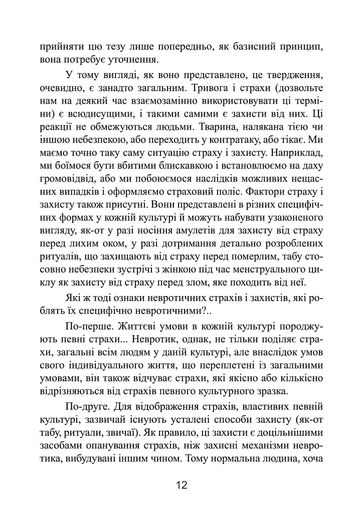 Невротична особистість нашого часу - Карен Хорні - фото 9