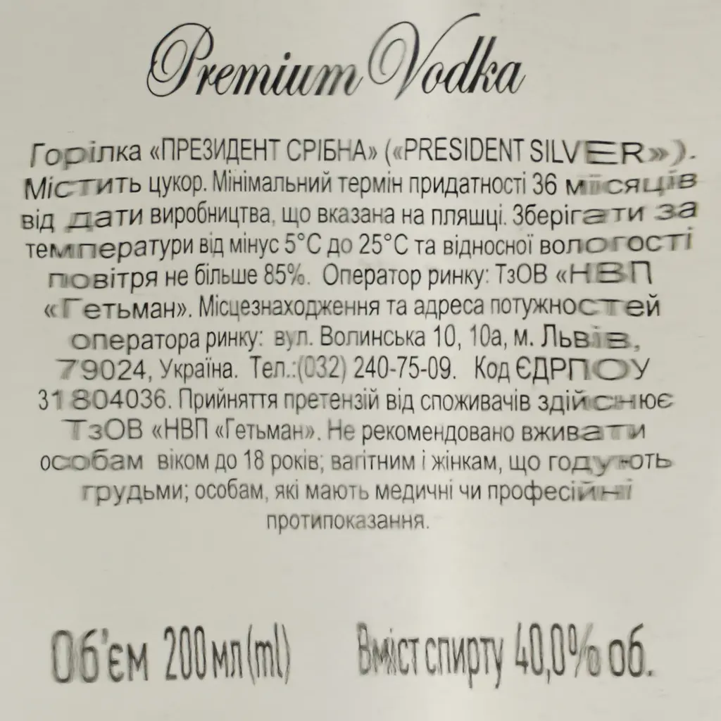 Горілка President Silver 40% 0.2 л - фото 6