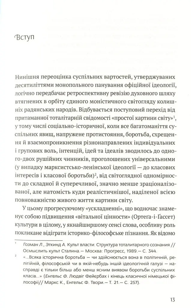 Філософія української ідеї - фото 8
