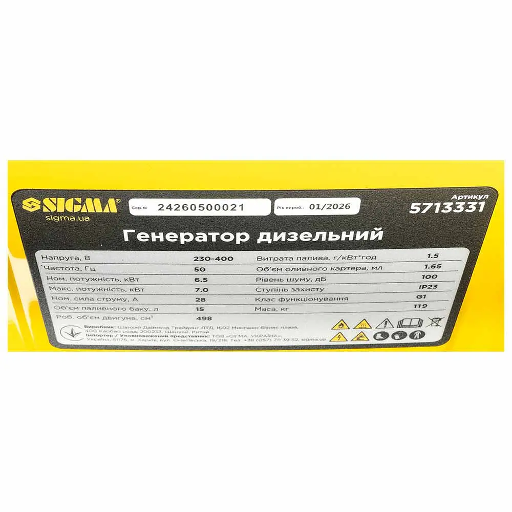 Генератор дизельний Sigma, 6.5/7.0 кВт, 230-400В, 4-х тактний, електрозапуск (5713331) - фото 5