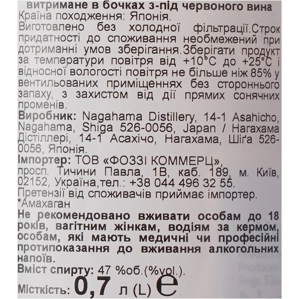 Віскі Amahagan Edition No.2 Red Wine Wood Finish Blended Malt Japanese Whisky 47% 0.7 л - фото 11
