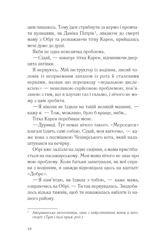І все змінилось за мить - Сюзанна Редферн - фото 13