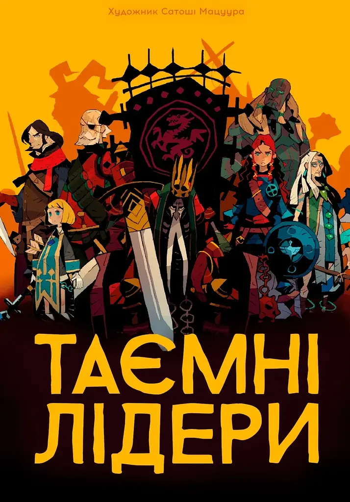 Настільна гра Таємні лідери (Hidden Leaders) - фото 2