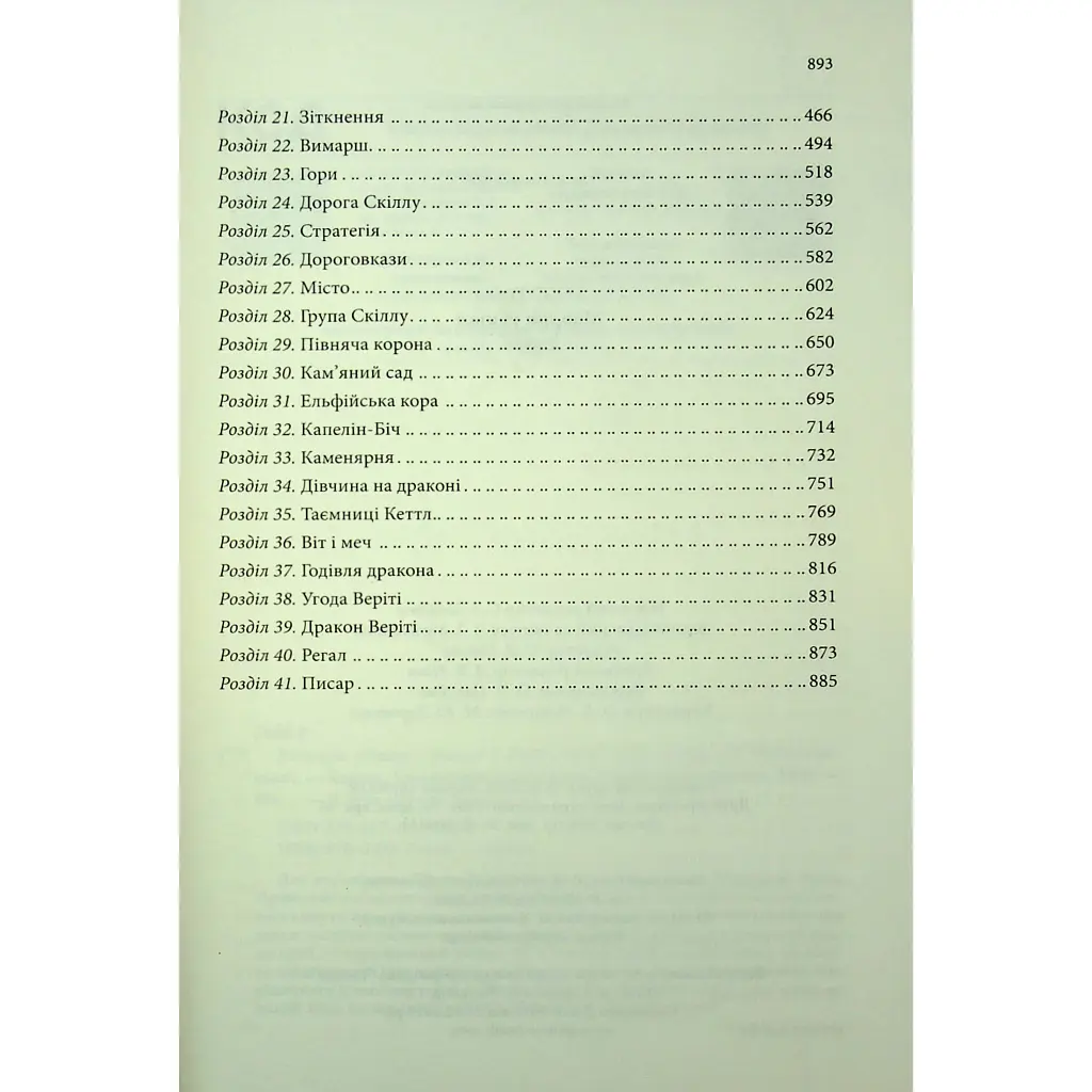 Книга Мандри убивці. Провісники. Книга 3 - Робін Гобб КСД (9786171513389) - фото 6