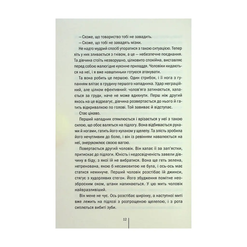 Книга Дівчина, яка мовчить. Книга 9 - Тесс Ґеррітсен КСД (9786171298866) - фото 8