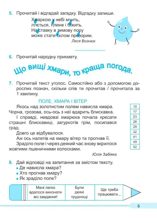Читаємо залюбки. Тренувальник з читання. 1-4 класи - Алла Савчук - фото 3