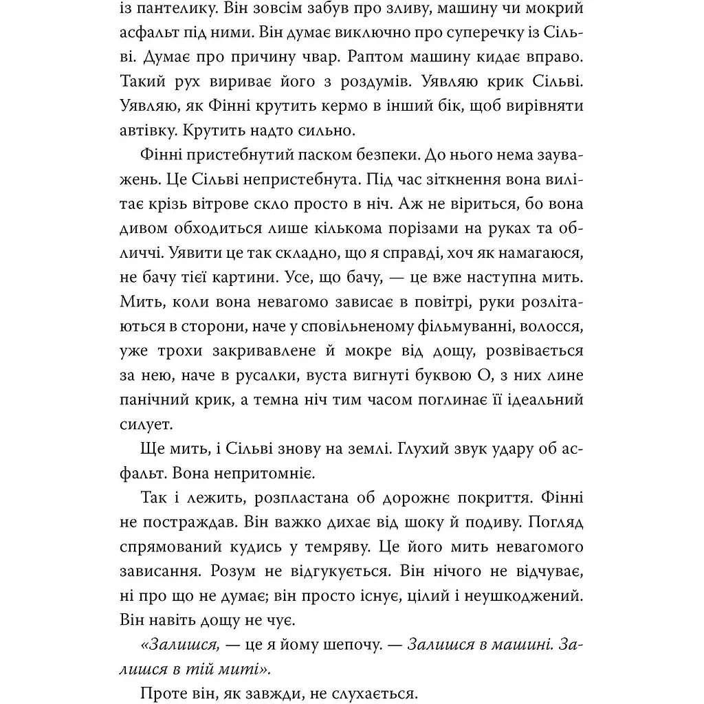 Якби він був зі мною - Лора Новлін - фото 3