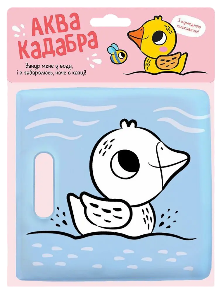 Книжка для купання з пискавкою. Каченятко