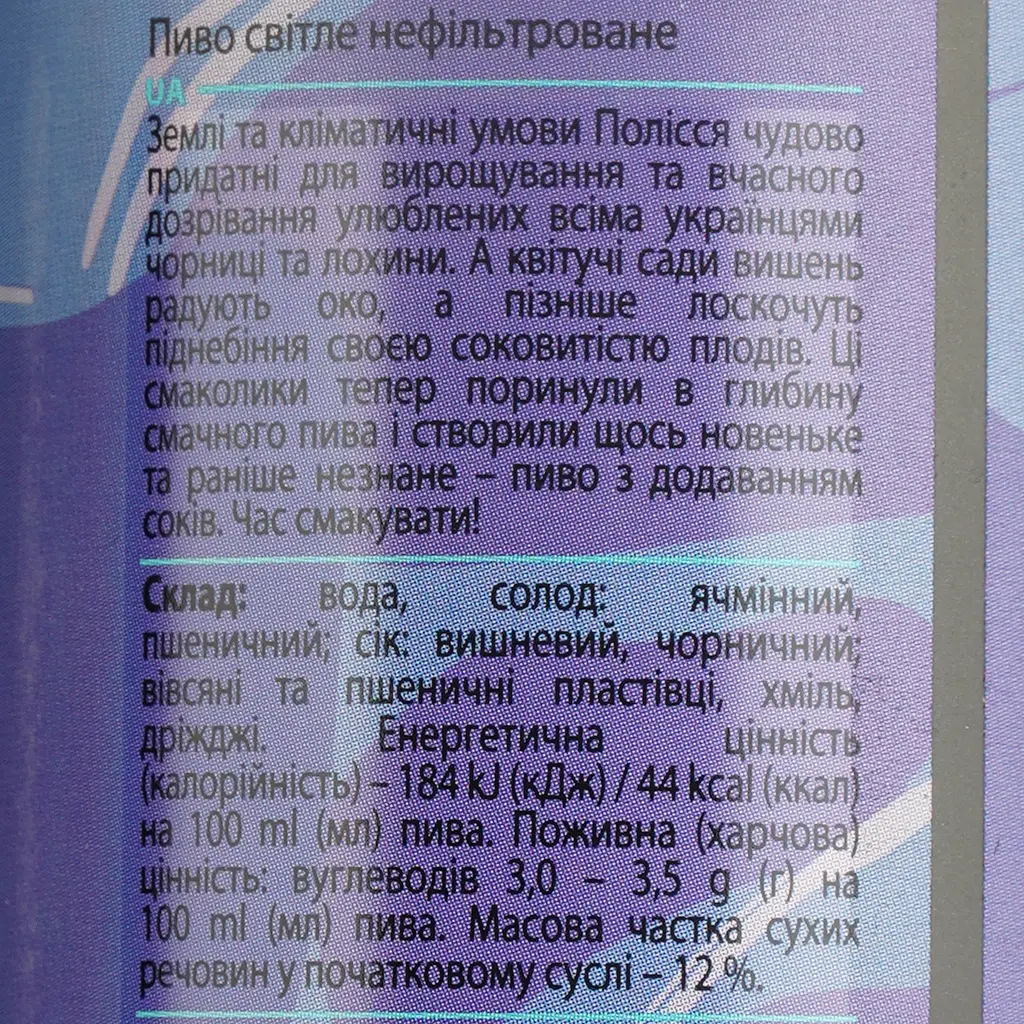 Пиво Forever Blueberry & Cherry світле нефільтроване 4.5% 0.5 л з/б - фото 4