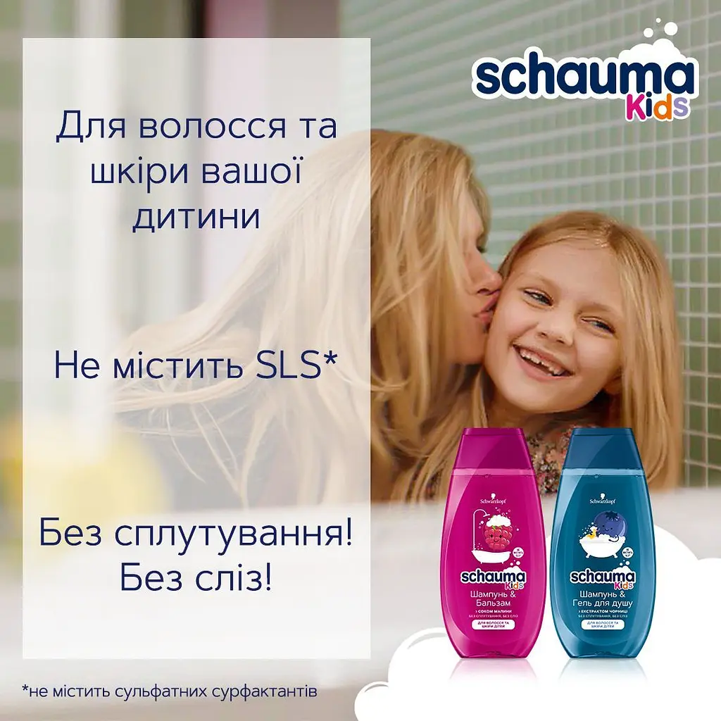 Шампунь-бальзам для хлопчиків Schauma Kids, 250 мл - фото 5