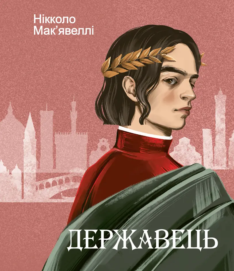 Державець