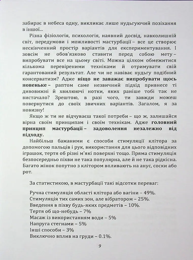 Мистецтво жіночої насолоди. Повний інтимний путівник - Аліна Фейр - фото 8