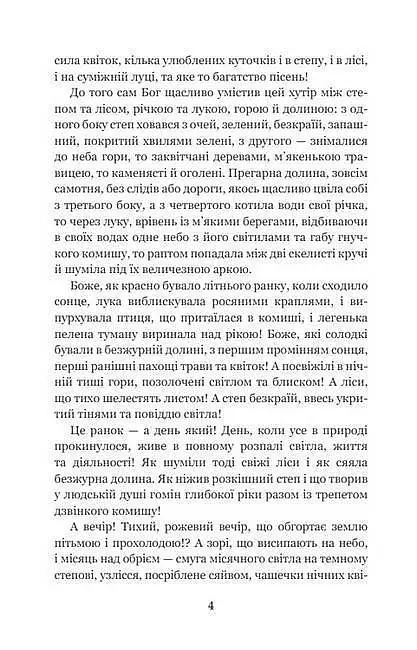 Маруся - Марко Вовчок - фото 4