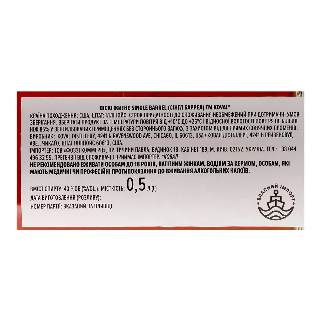 Віскі Koval Rye Single Barrel 40% 0.5 л - фото 5