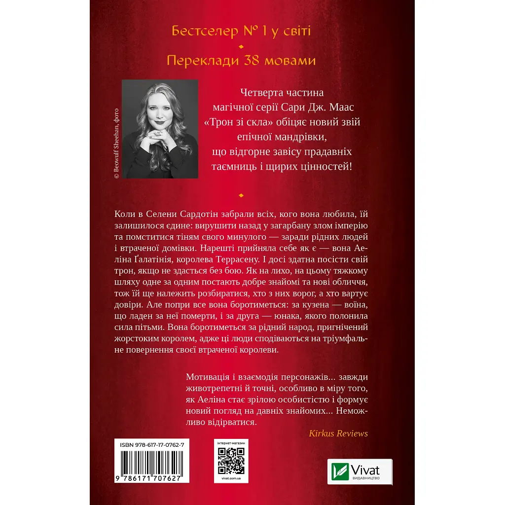 Книга Королева тіней (Трон зі скла #4) - Сара Дж. Маас Vivat (9786171707627) - фото 3