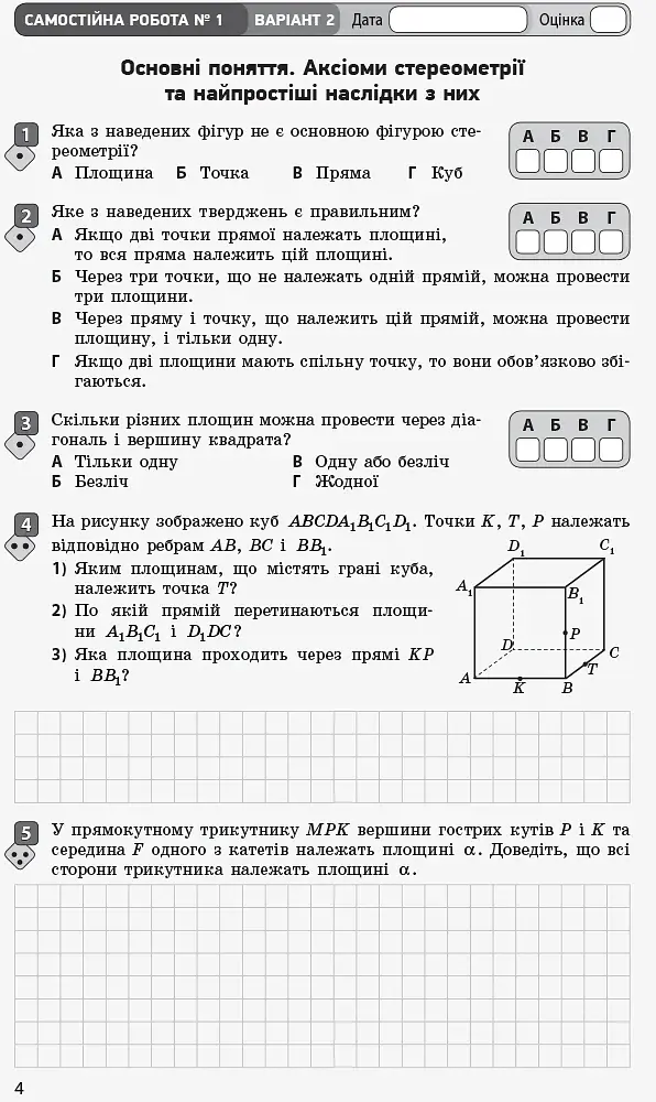 Контроль навчальних досягнень. Математика 10 клас. Частина 2. Геомерія. Рівень стандарту - фото 5