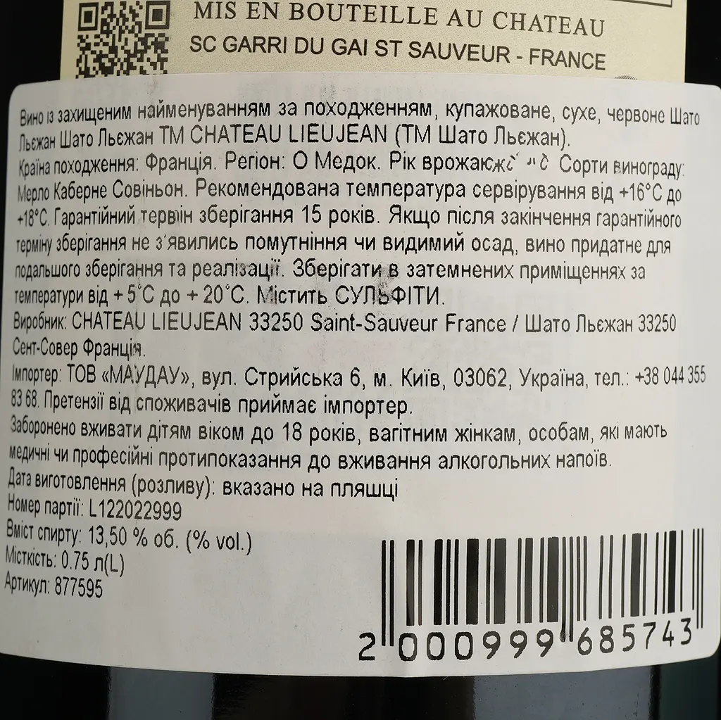 Вино Chateau Lieujean AOP Haut Medoc червоне сухе 0.75 л - фото 4
