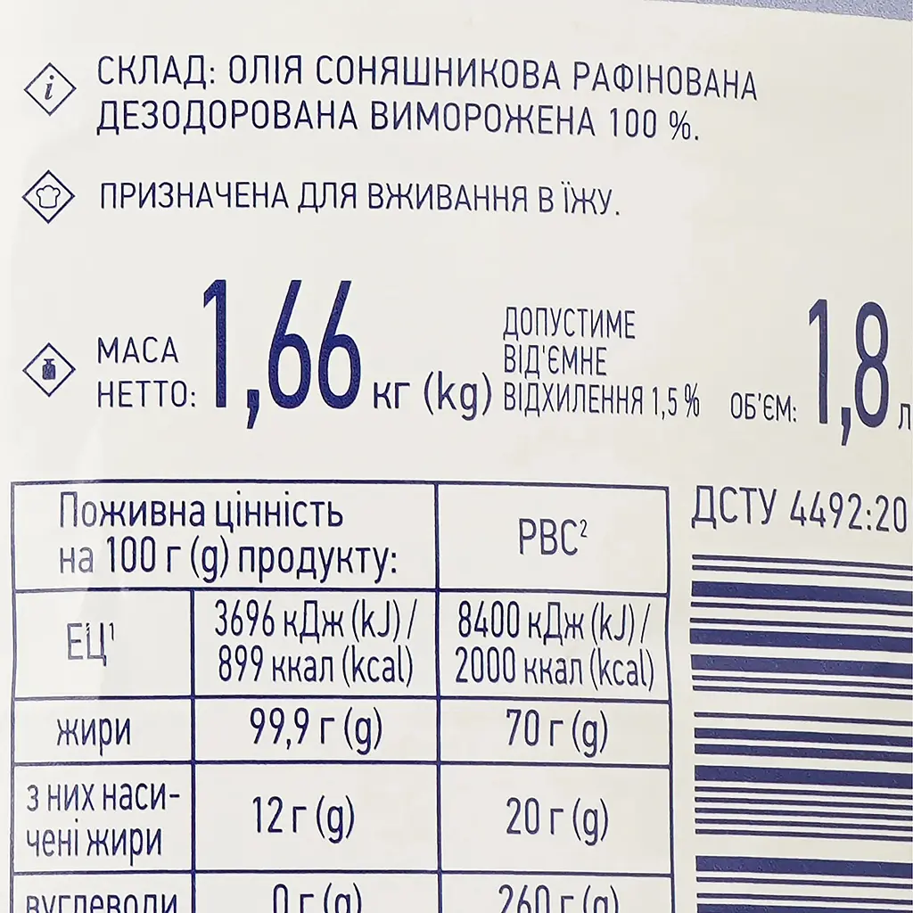 Олія соняшникова Премія рафінована 1.8 л (887715) - фото 3
