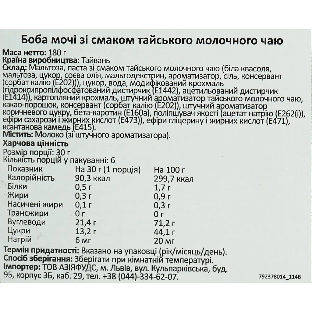 Боба мочі (моті) Yuki & Love зі смаком тайського молочного чаю 180 г - фото 5