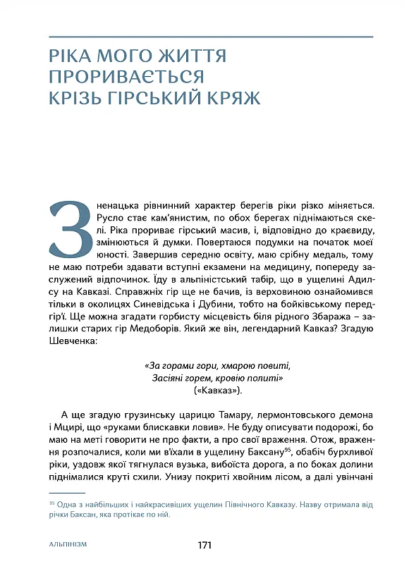 Рікою життя - фото 4