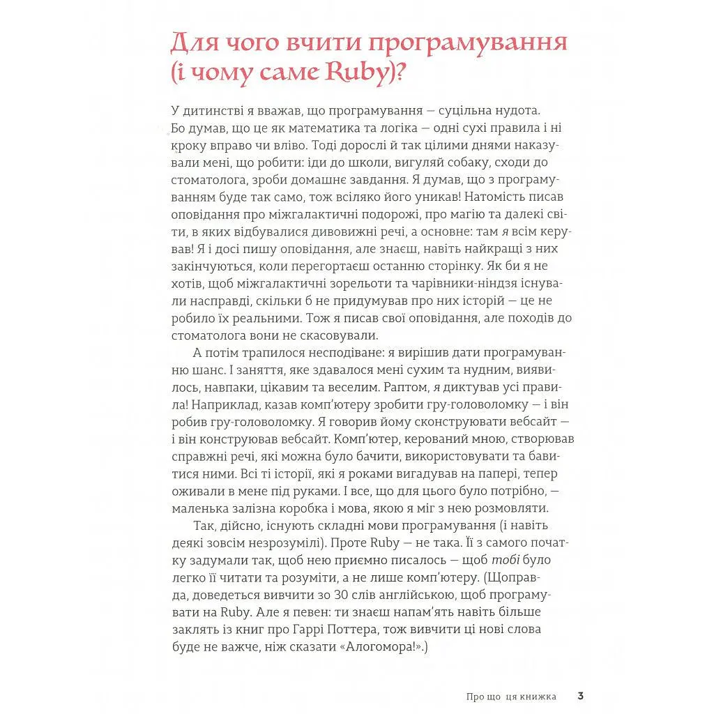 Книга Ruby для дітей. Магічний вступ до програмування - Ерік Вайнштейн Видавництво Старого Лева (9786176798392) - фото 4