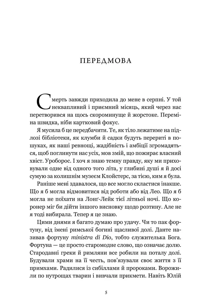 Клойстерс Limited edition - Кеті Гейс - фото 2