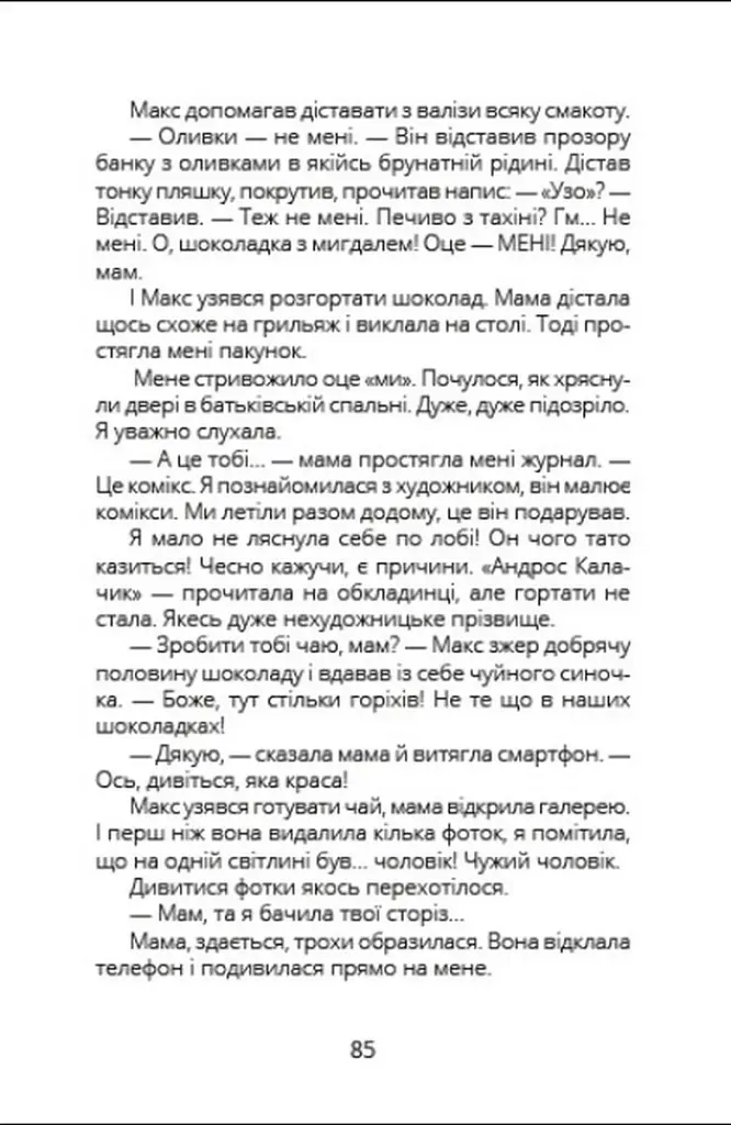 Панна Софія - фото 3