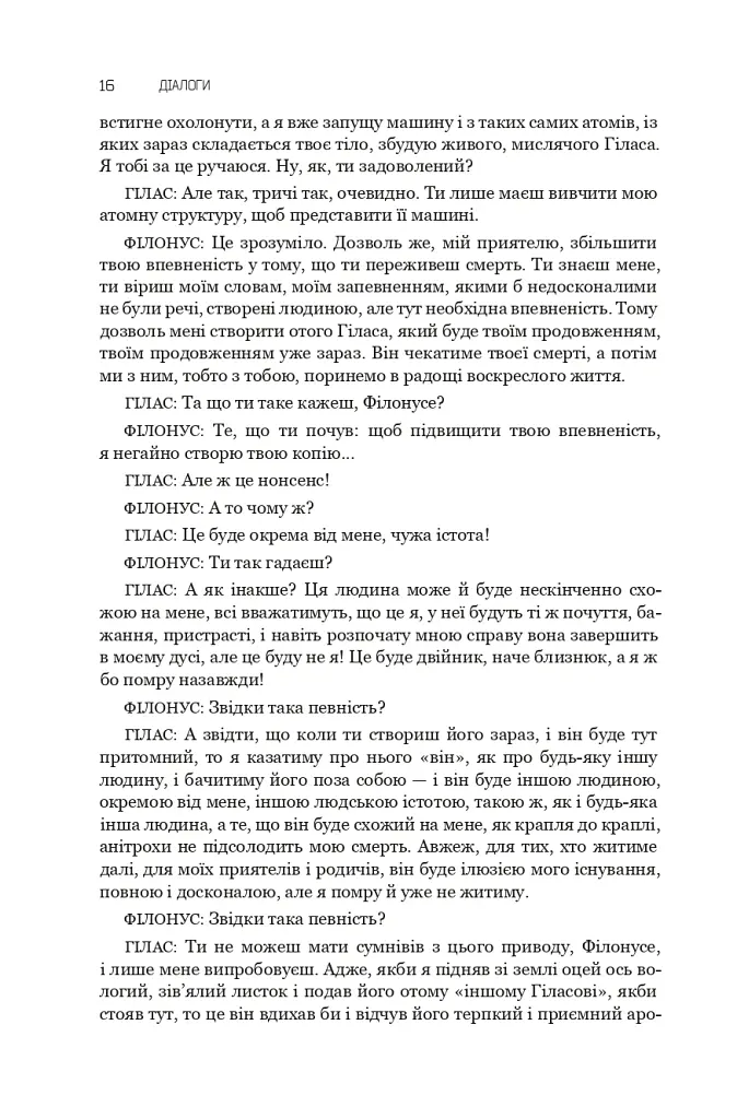 Діалоги. Наука. Література. Про себе. Книга 5 - Станіслав Лем - фото 11