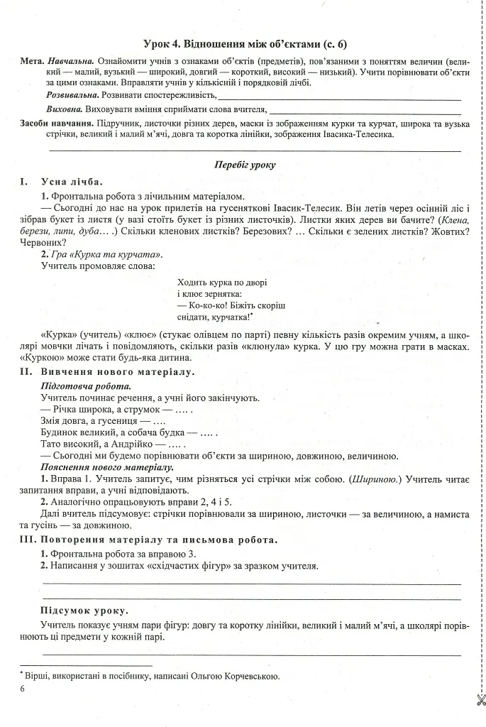 Математика. Розробки уроків. 1 клас (до підручника О. Корчевська, М. Козак) - Мирослава Козак - фото 7