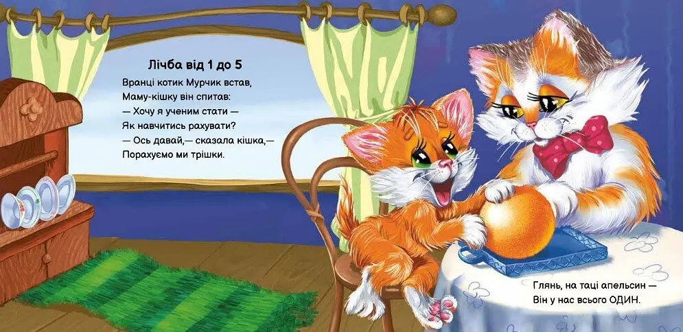 Вчимося разом. Кошеня Мурчик - Ірина Сонечко (М667013У) - фото 4