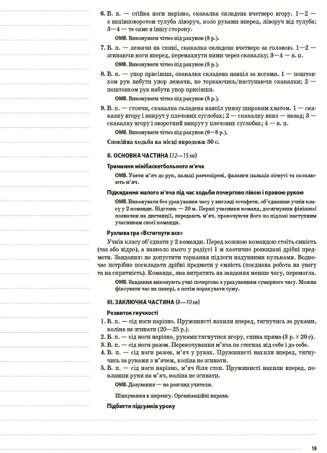 Фізична культура. 3 клас. 2 семестр - фото 4