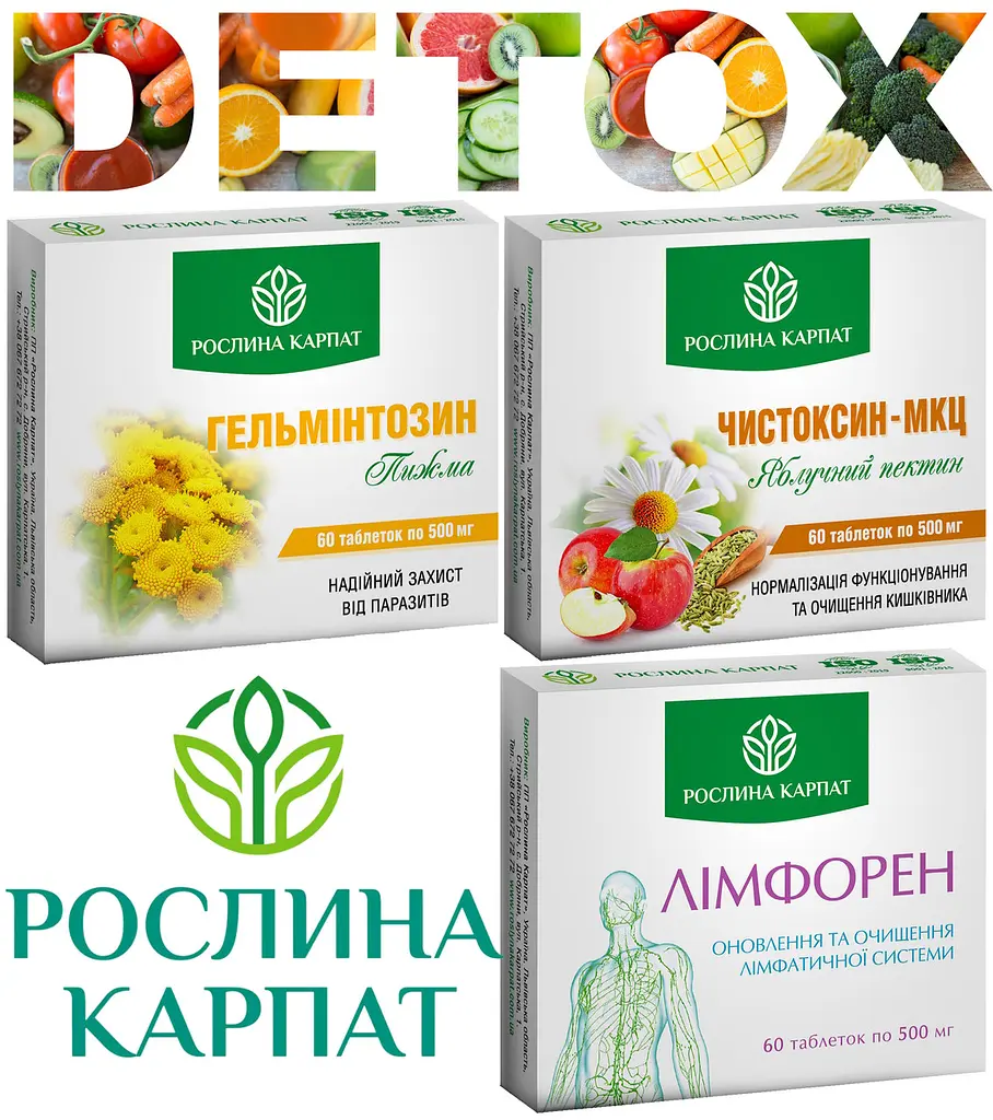 Програма очищення організму, 180 штук, Чистоксин МКЦ, Лімфорен, Гельмінтозин, "Рослина Карпат" - фото 2