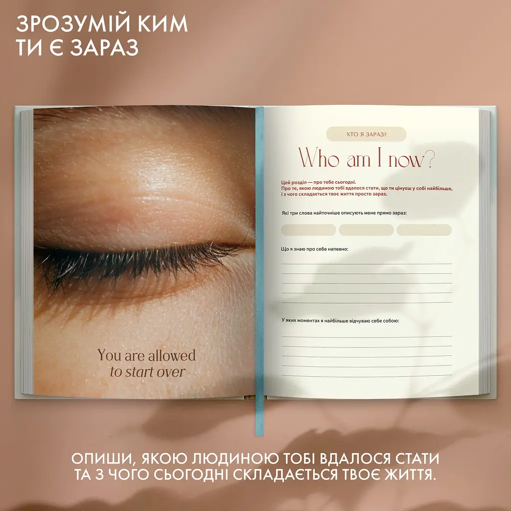Щоденник саморефлексії «Мій шлях до себе» - фото 8