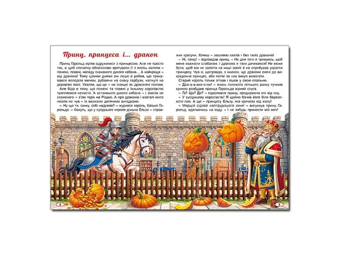 Книга Казкова мандрівка у країну чудес, Глорія - фото 3