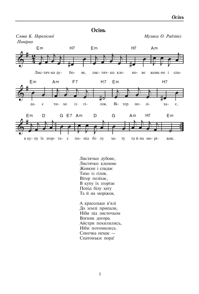 Пори року. Частина 1 (осінь, зима). Збірка пісень для дітей дошкільного і молодшого шкільного віку - Віра Паронова - фото 4