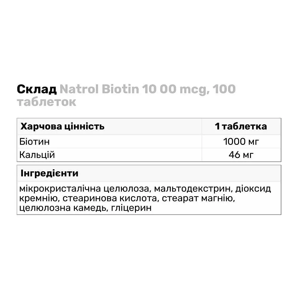 Витамины и минералы Natrol Biotin 10000 mcg, 100 таблеток - фото 3