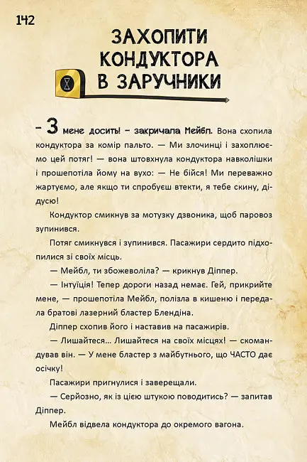 Disney. Гравіті Фолз. Діппер Мейбл і прокляті скарби Піратів Часу. - фото 8