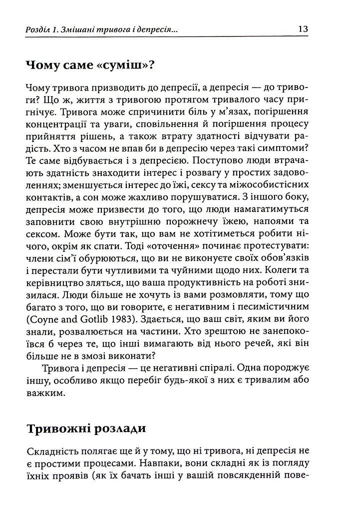 Депресивні і тривожні. Діалектична поведінкова терапія. Робочий зошит - Томас Марра - фото 9