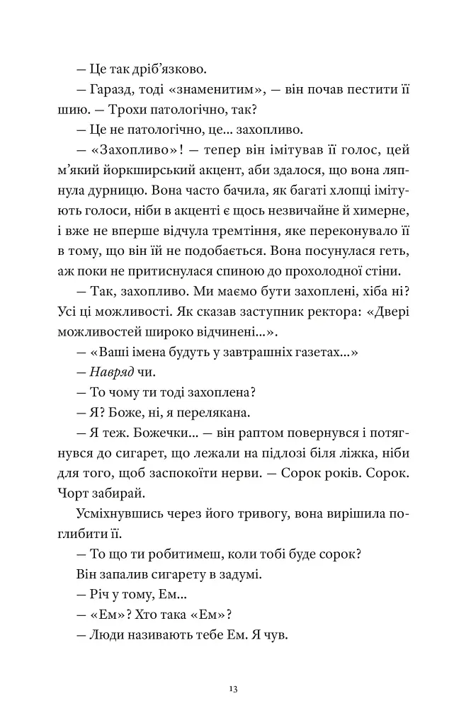 Один день - Девід Ніколлз - фото 4