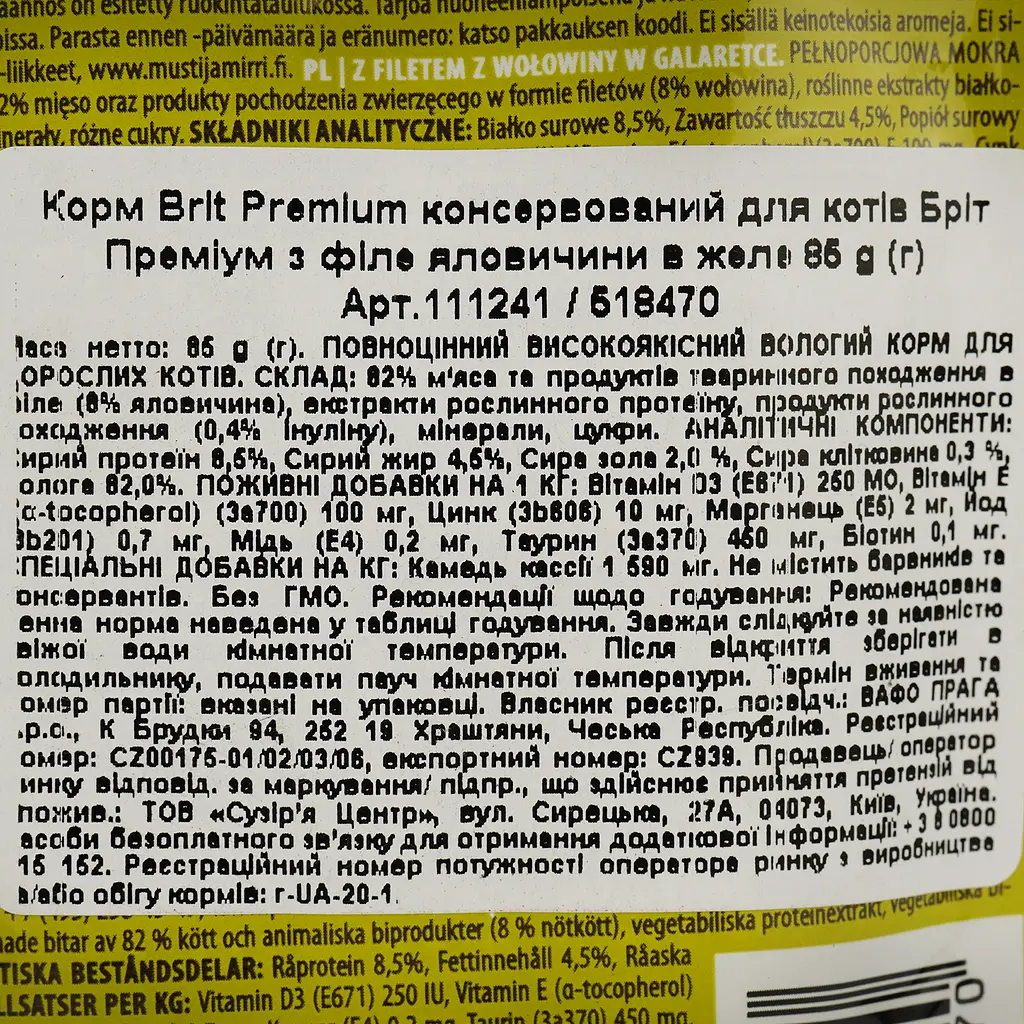Влажный корм для взрослых кошек Brit Premium Cat pouch с говядиной 85 г - фото 3