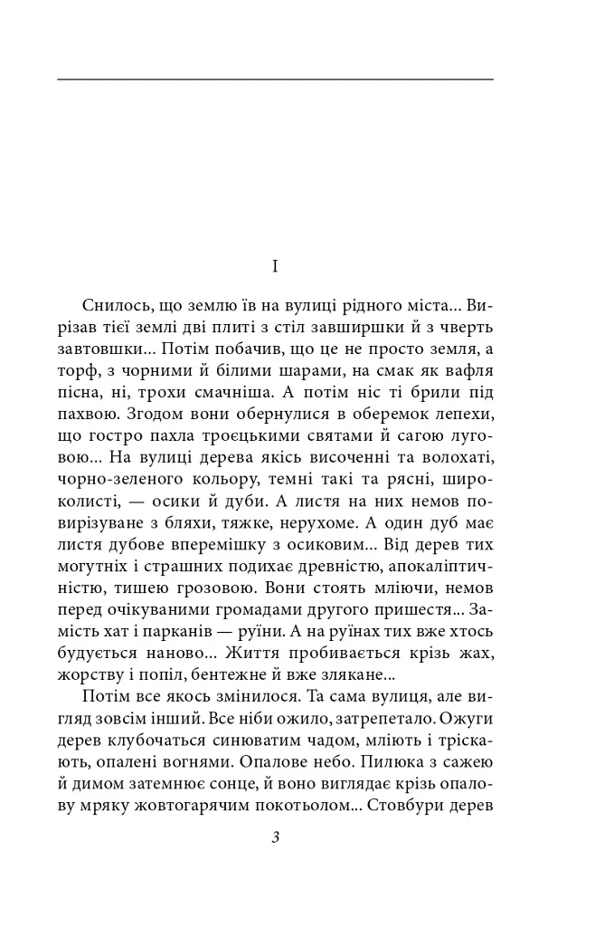 Огненне коло - фото 3