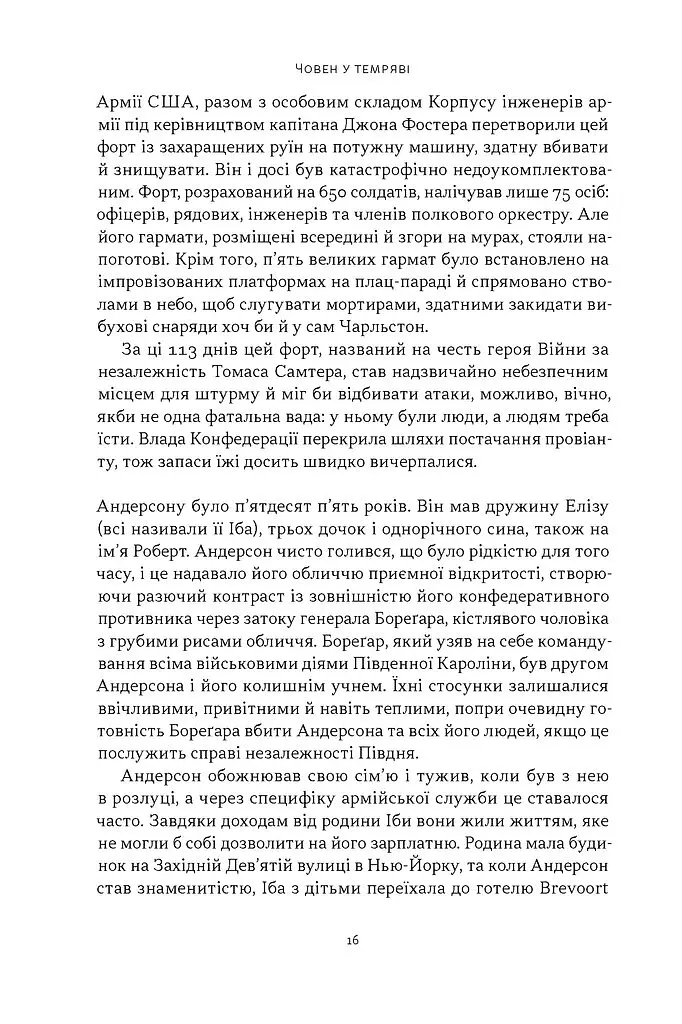 Демон смути. Сага про гординю, розпач і героїзм напередодні Громадянської війни у США - Ерік Ларсон - фото 11