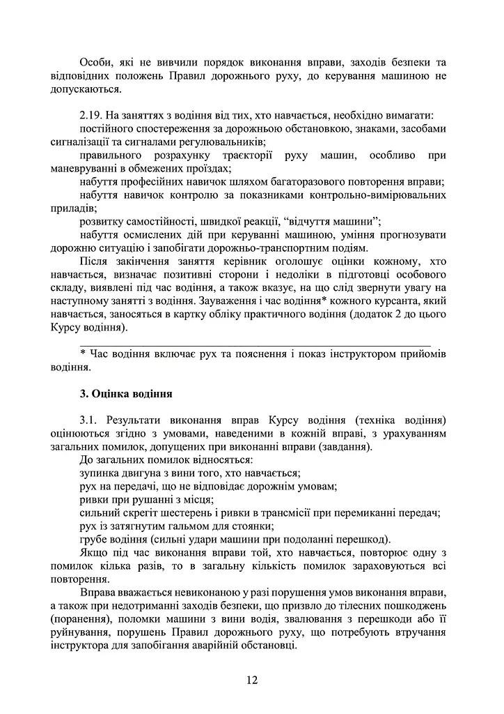 Курс водіння автомобілів і гусеничних транспортерів-тягачів - фото 11