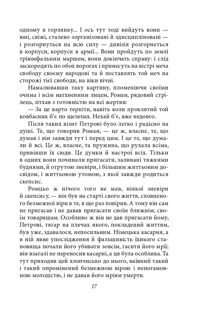 Огненне коло - фото 17