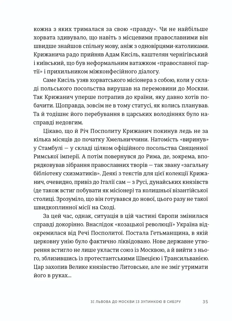 Пішаки пітьми. Хто виплекав монстра? - фото 5