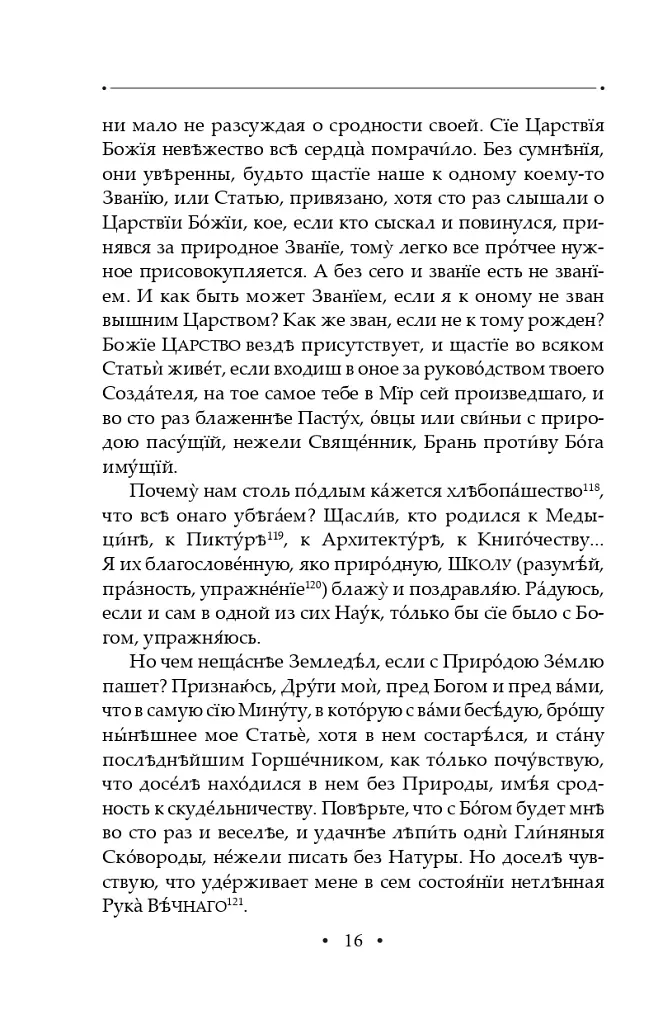 Вдячний Еродій. Повна академічна збірка творів. Том ІІІ - Григорій Сковорода - фото 19