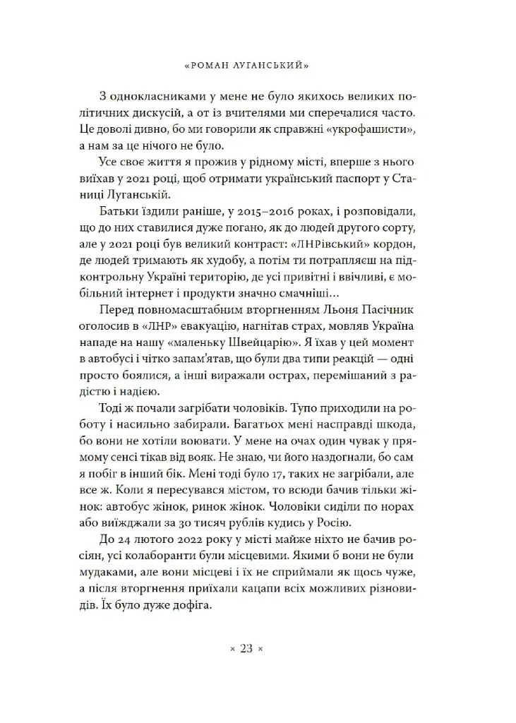 Точка У. Історії війни, що триває - Лесь Белей - фото 14